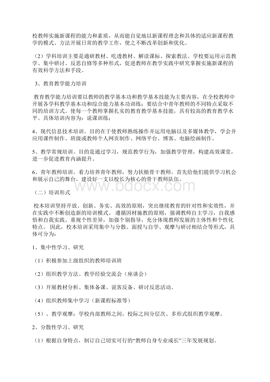 小学教师培训方案讲课教案.docx_第2页