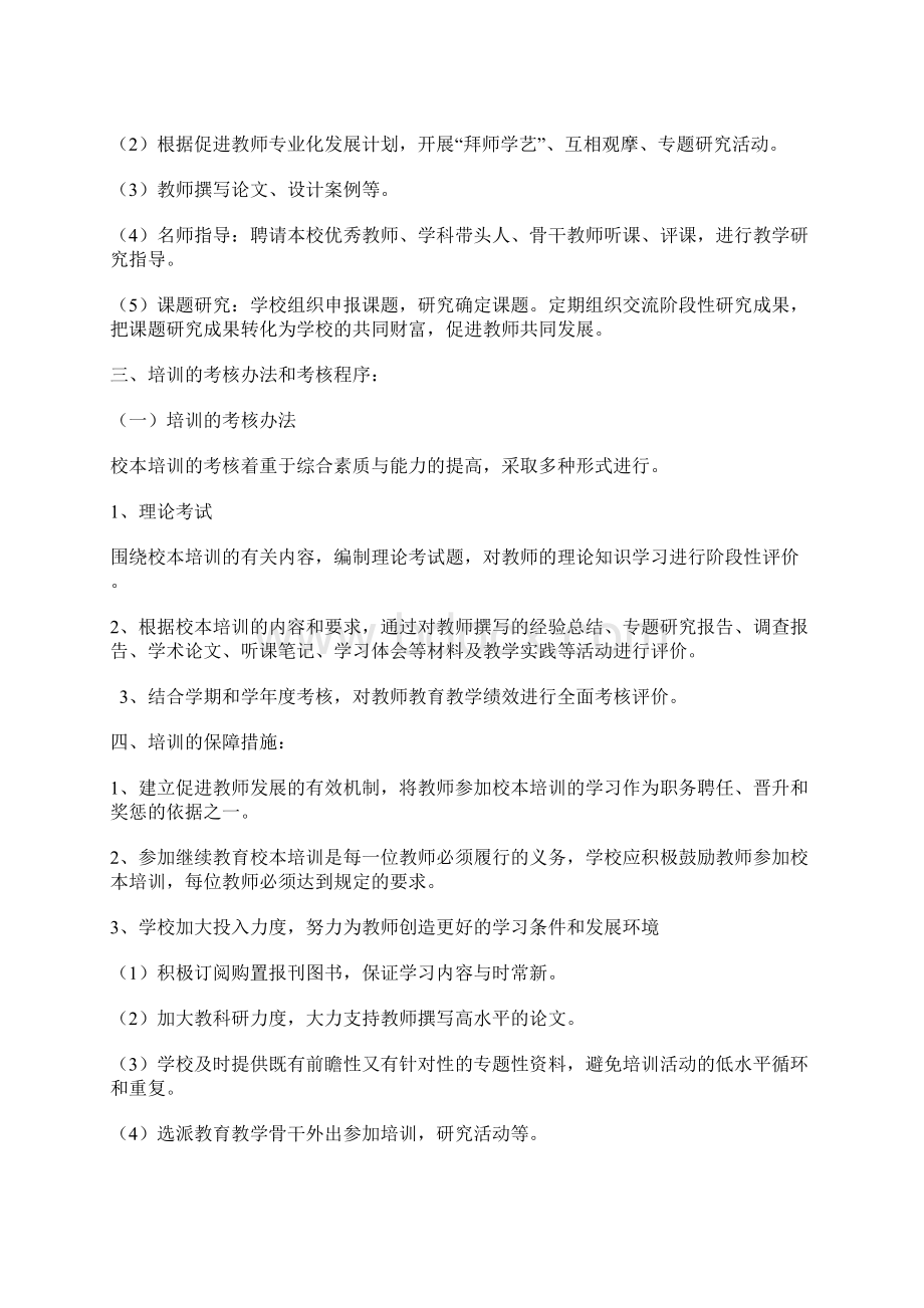 小学教师培训方案讲课教案.docx_第3页