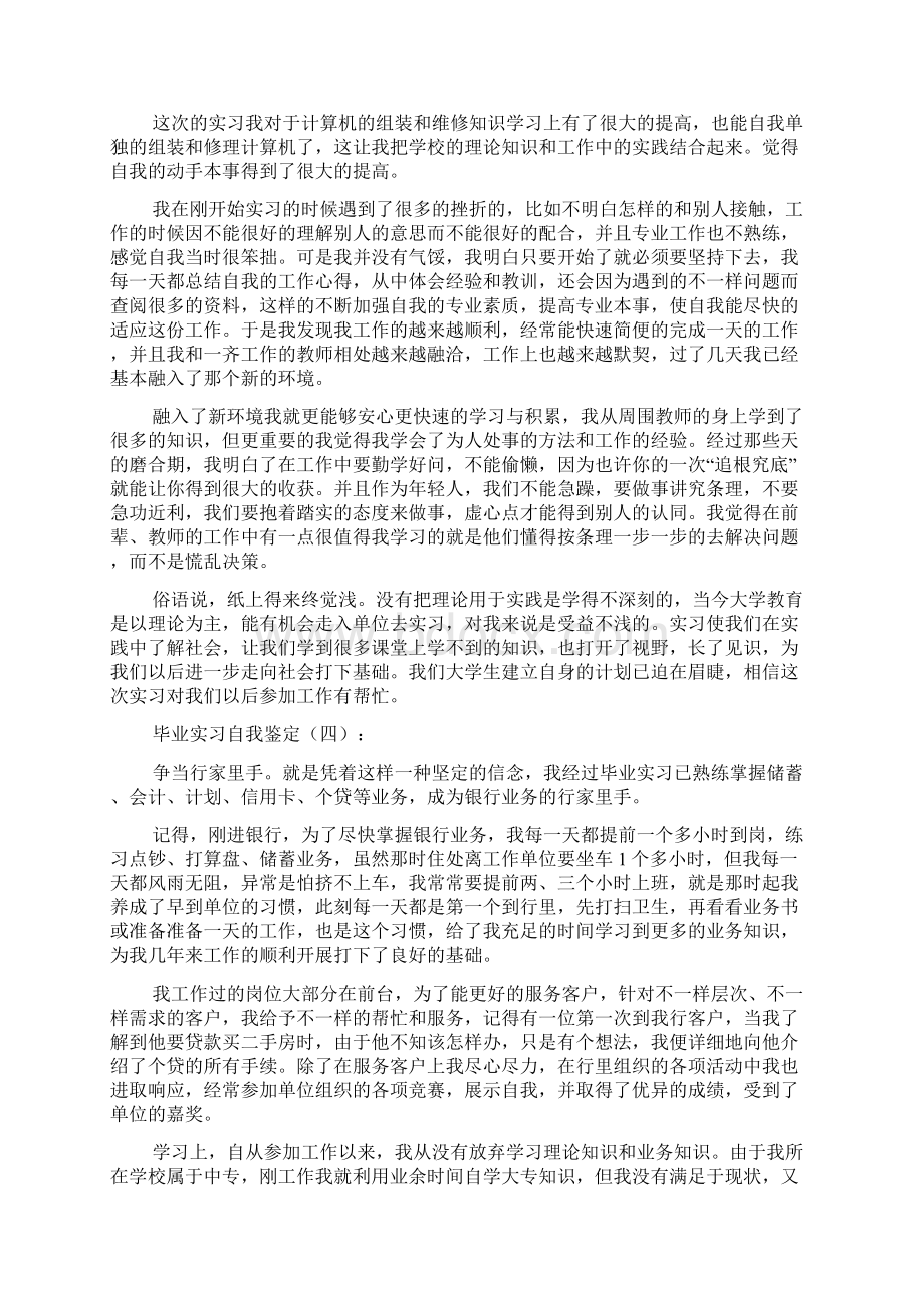 毕业实习自我鉴定15篇.docx_第3页