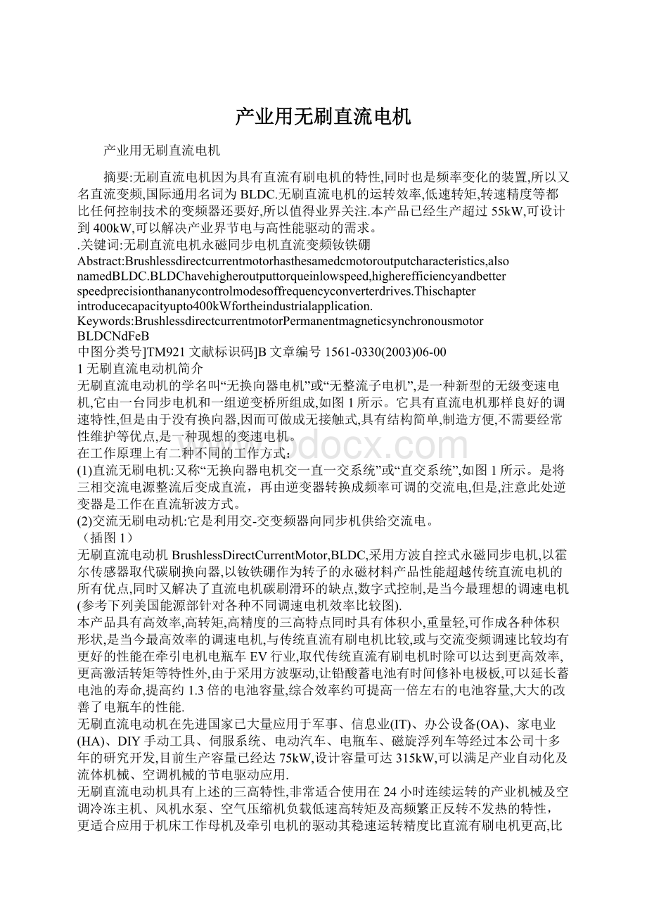 产业用无刷直流电机Word文档格式.docx