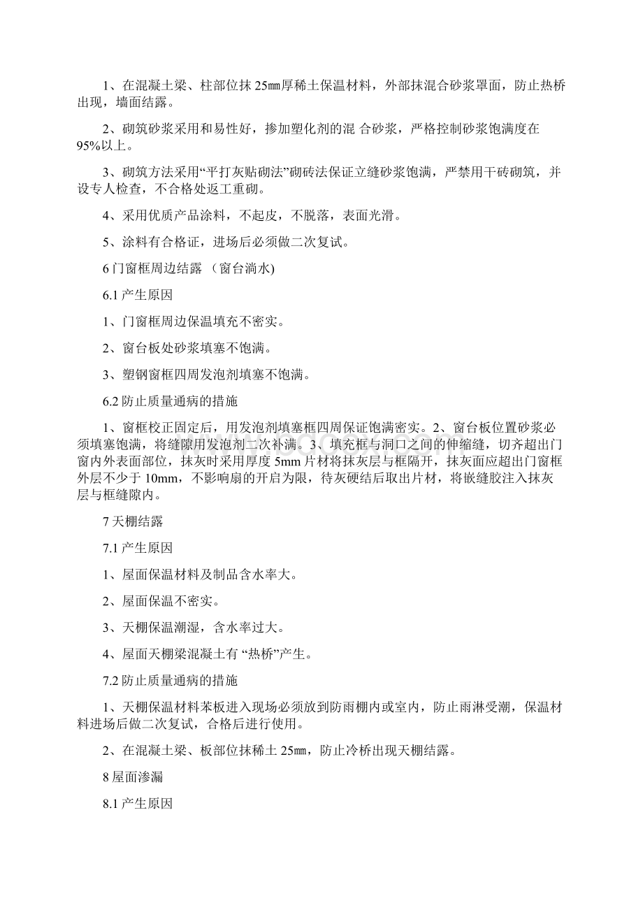 质量通病预防方案.docx_第3页