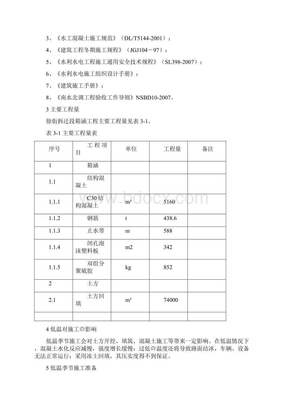 精品冬季施工措施暖棚法Word格式.docx_第2页