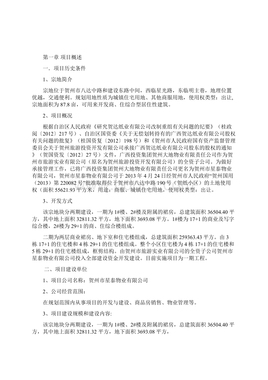 房地产开发项目建议书0711.docx_第2页