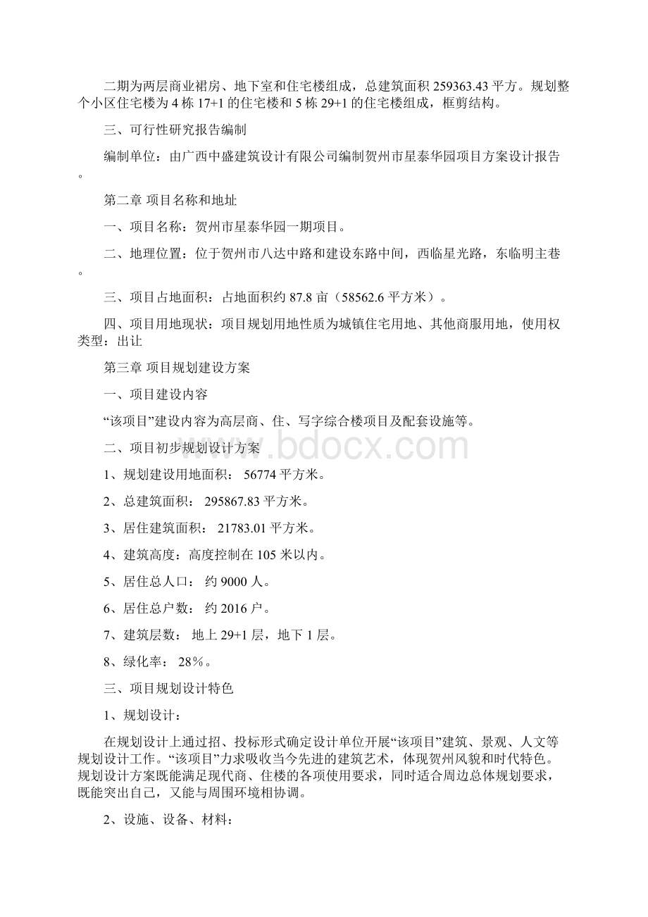 房地产开发项目建议书0711.docx_第3页