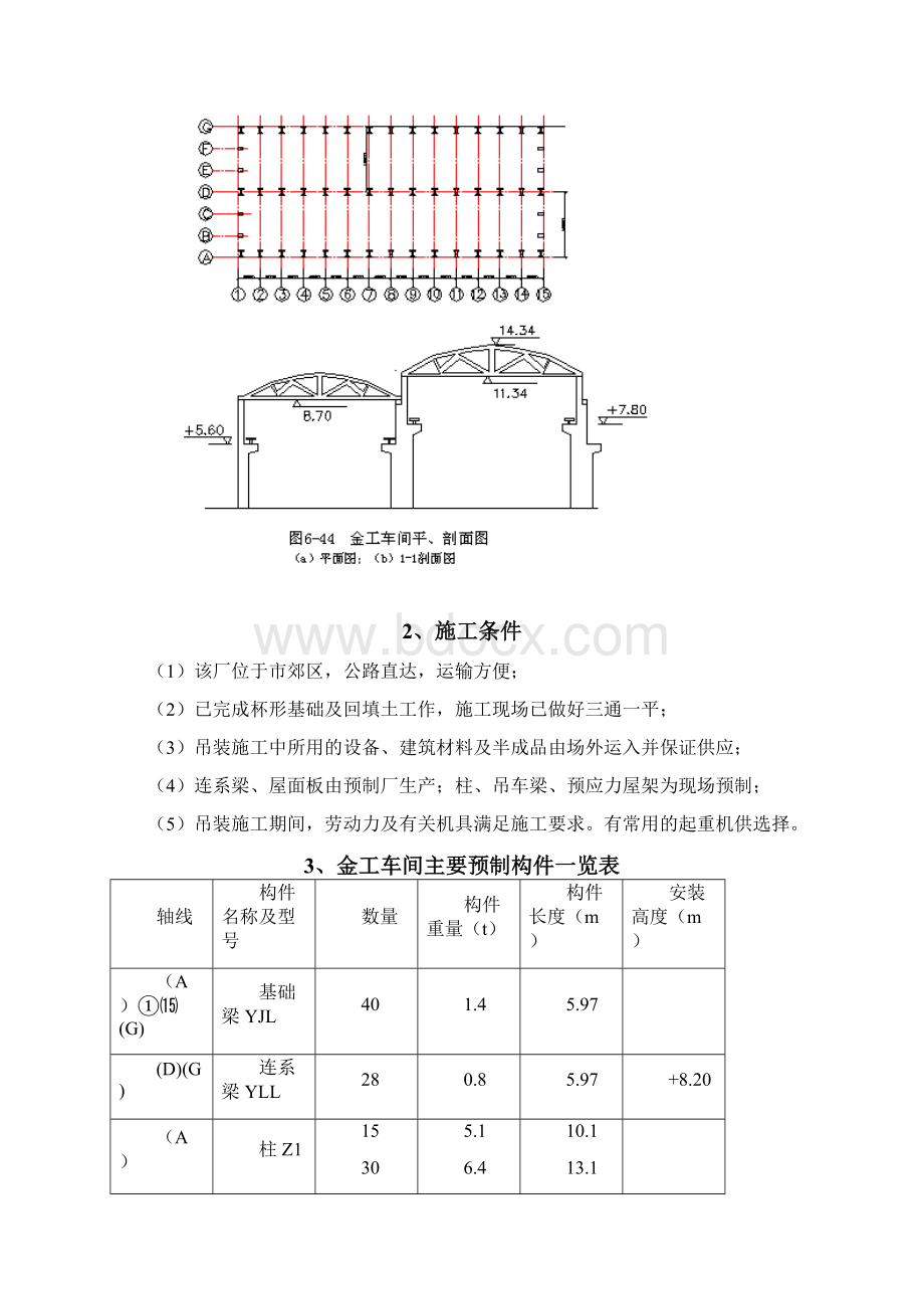 双跨单层厂房结构吊装设计.docx_第3页