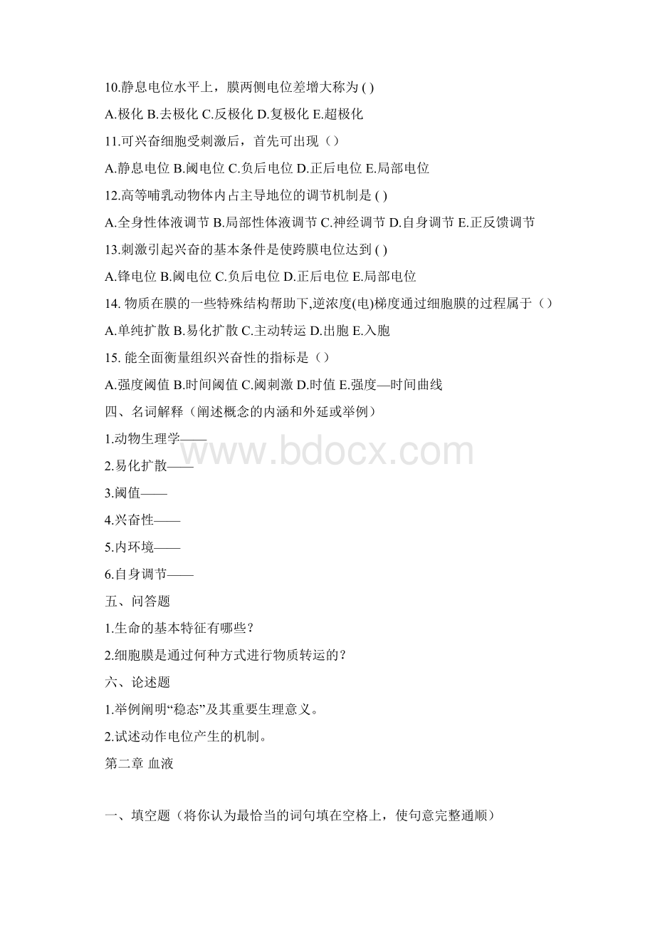 动物生理学各章测验题.docx_第3页