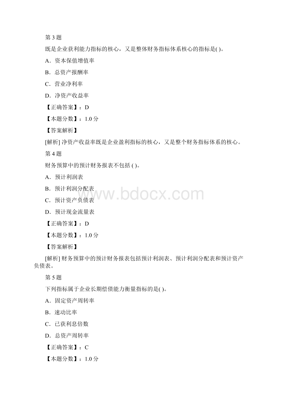 会计职称中级财务管理考试试题及答案解析十四.docx_第2页