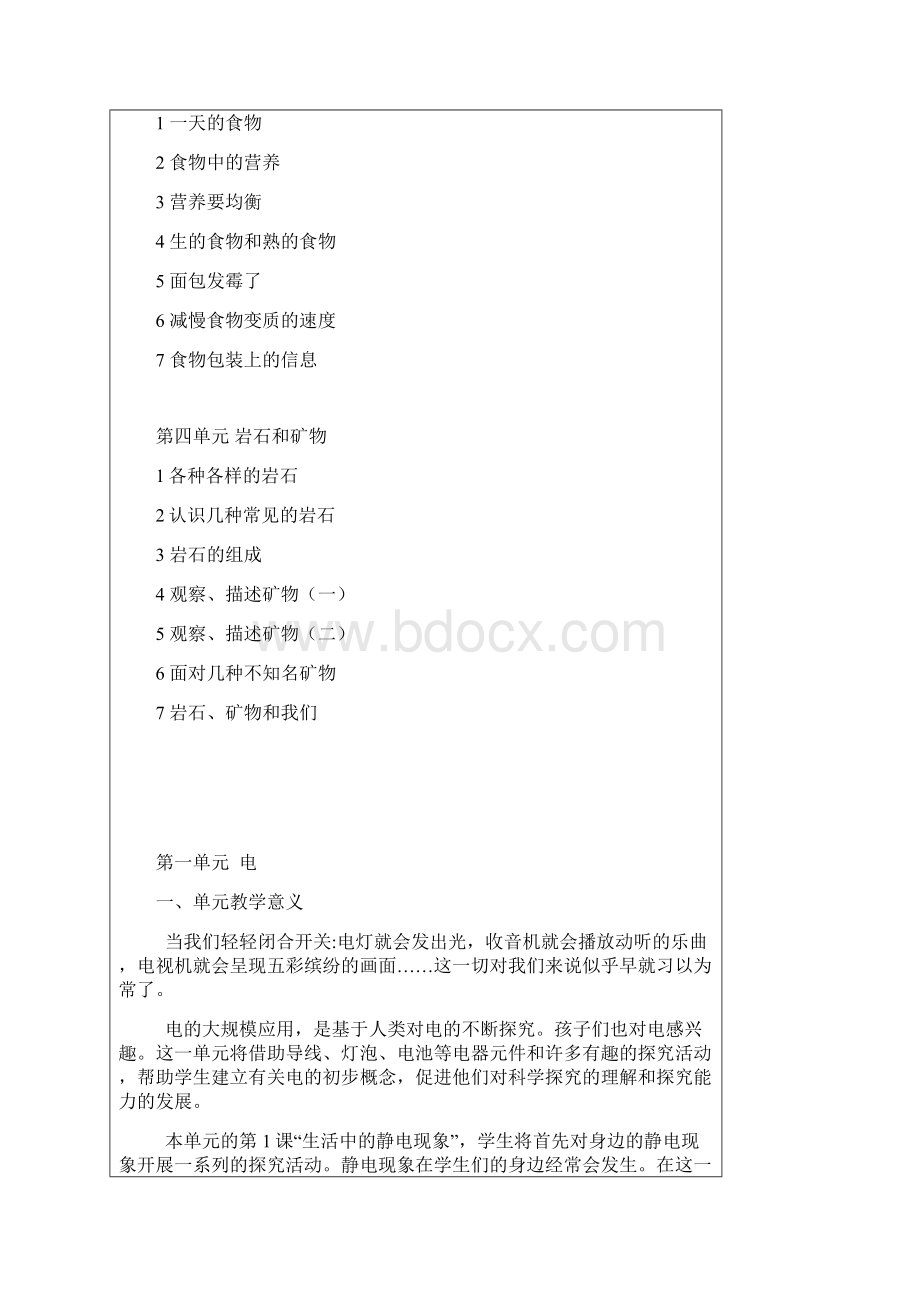 新版教科版小学四年级下册科学教案.docx_第2页