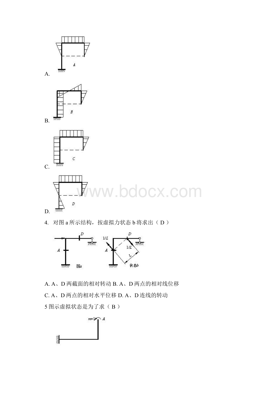 《土木工程力学》第二次作业.docx_第3页