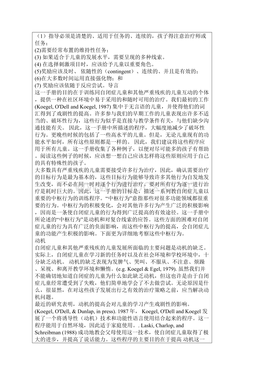 如何教给自闭症儿童以中枢行为.docx_第2页