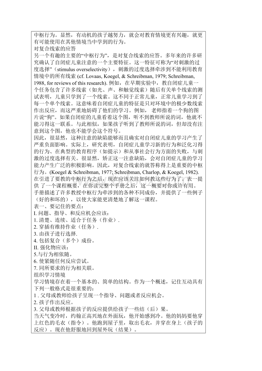 如何教给自闭症儿童以中枢行为.docx_第3页