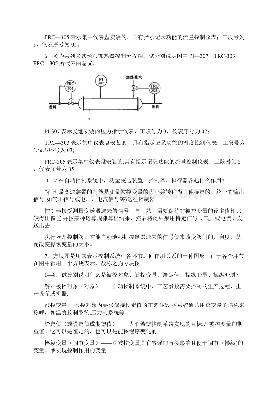 化工仪表及自动化课后答案.docx_第2页