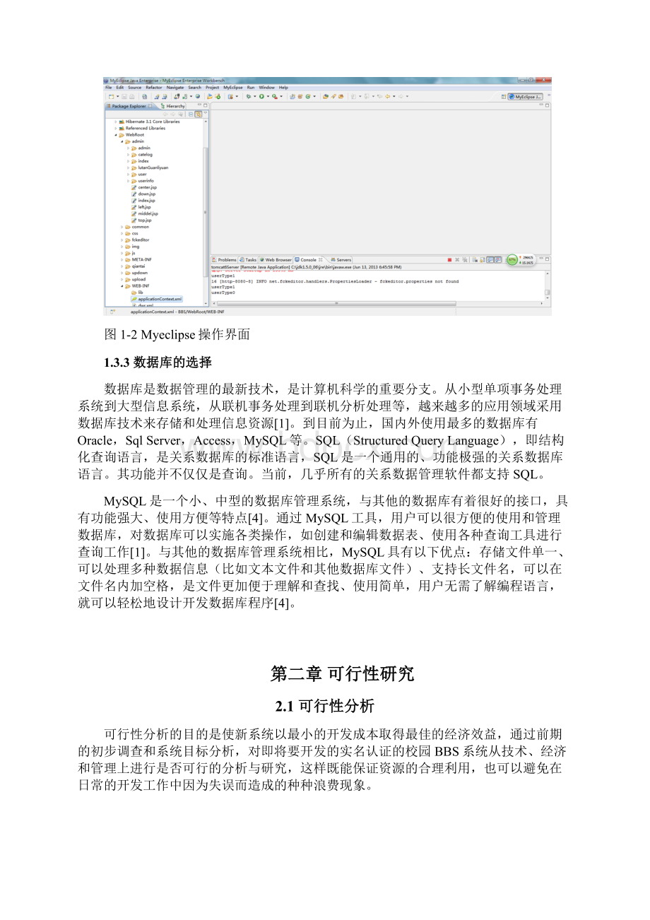 基于校园网的实名认证校园BBS系统毕业设计 精品.docx_第3页