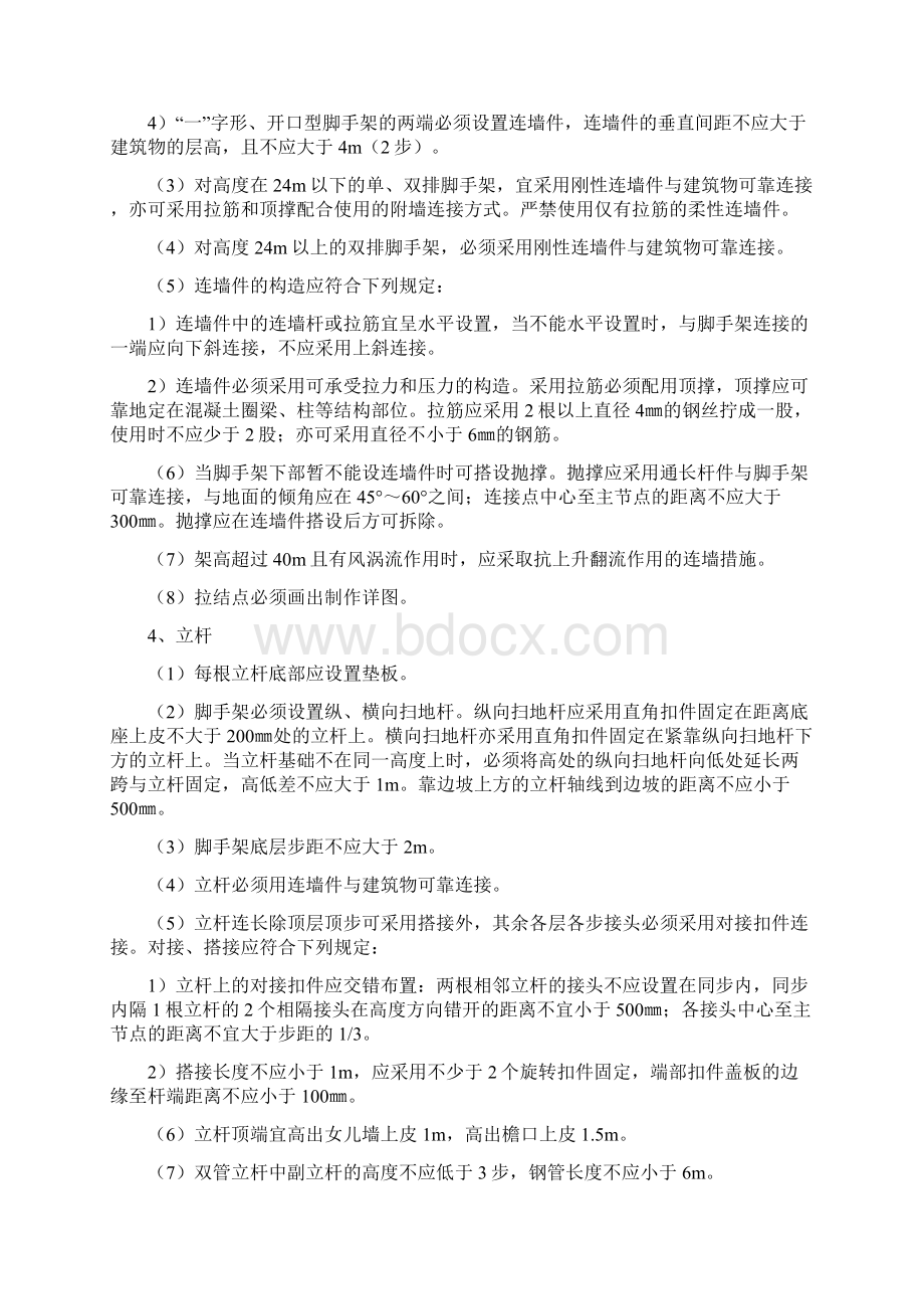 脚手架安全监理标准及措施.docx_第2页