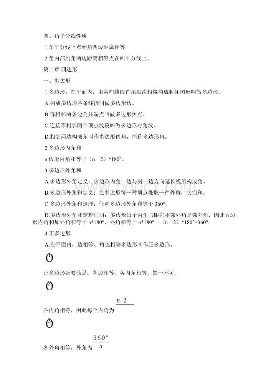 湘教版八年级数学知识点.docx_第2页