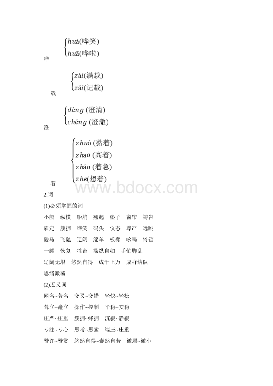 部编版语文五年级下册第七单元知识小结知识点归纳新教材.docx_第2页