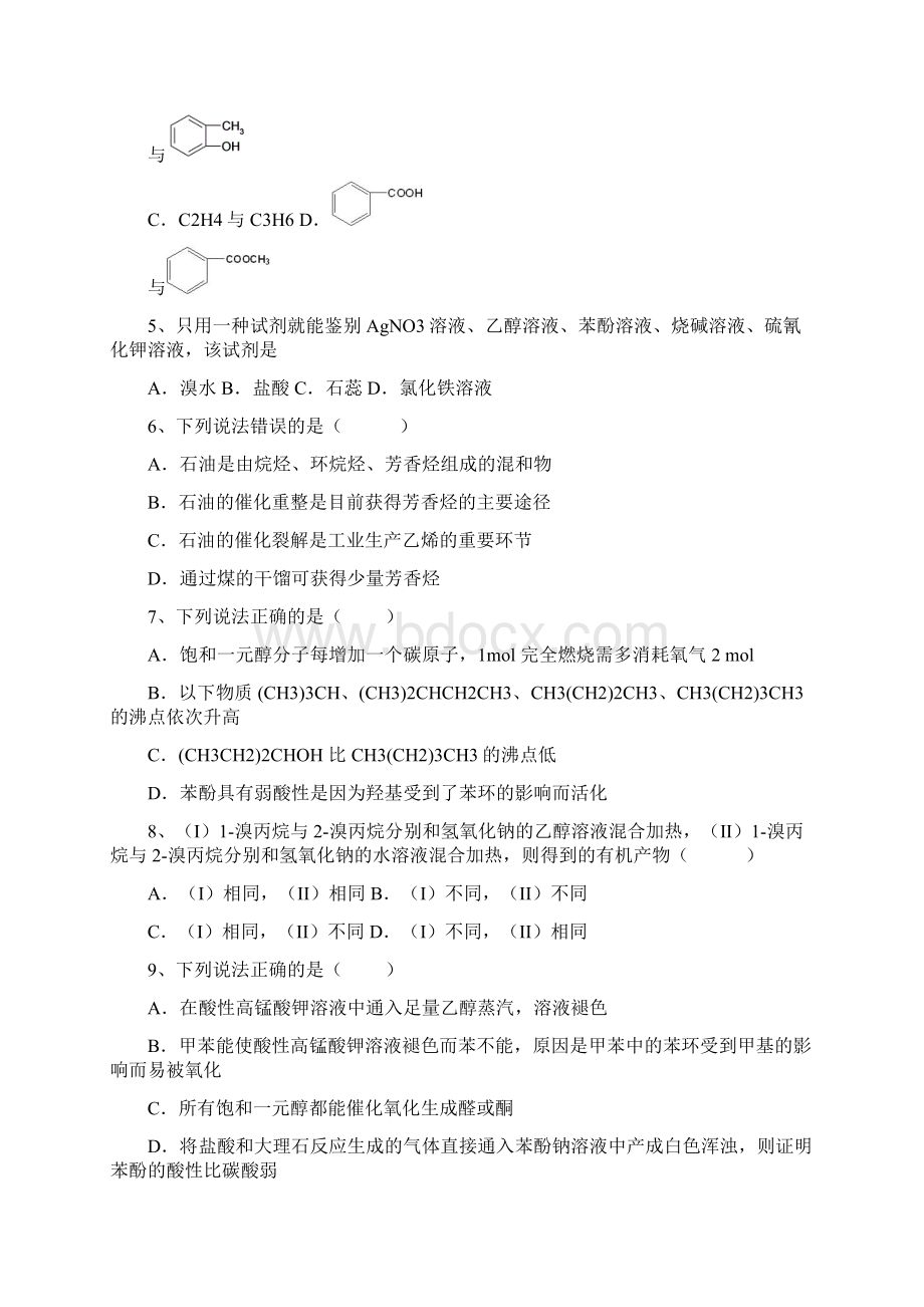 北京四中学年度第二学期期中考试高二年级化学Word文档下载推荐.docx_第2页