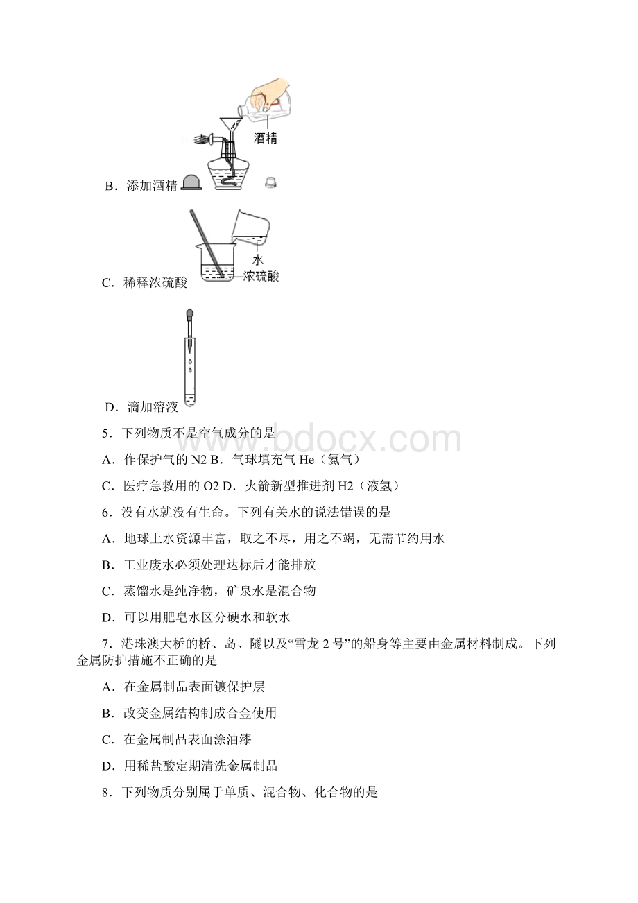 湖南省怀化市中考化学试题.docx_第2页