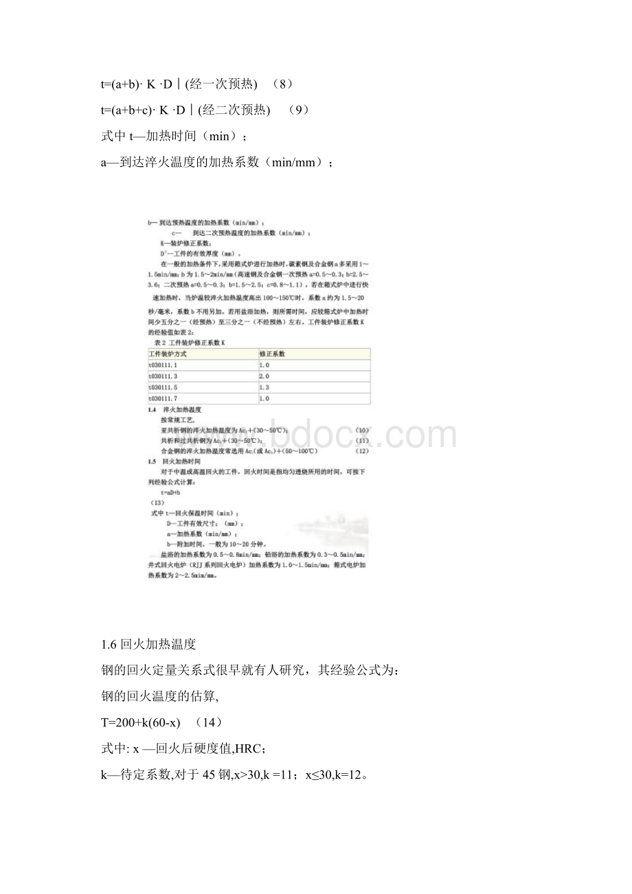 经验公式确定钢的热处理温度.docx_第2页