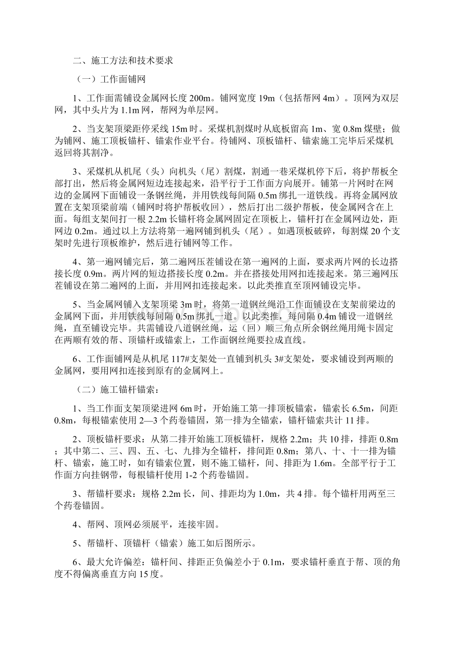 1212劈帮挂网措施最后定型版本1文档格式.docx_第2页