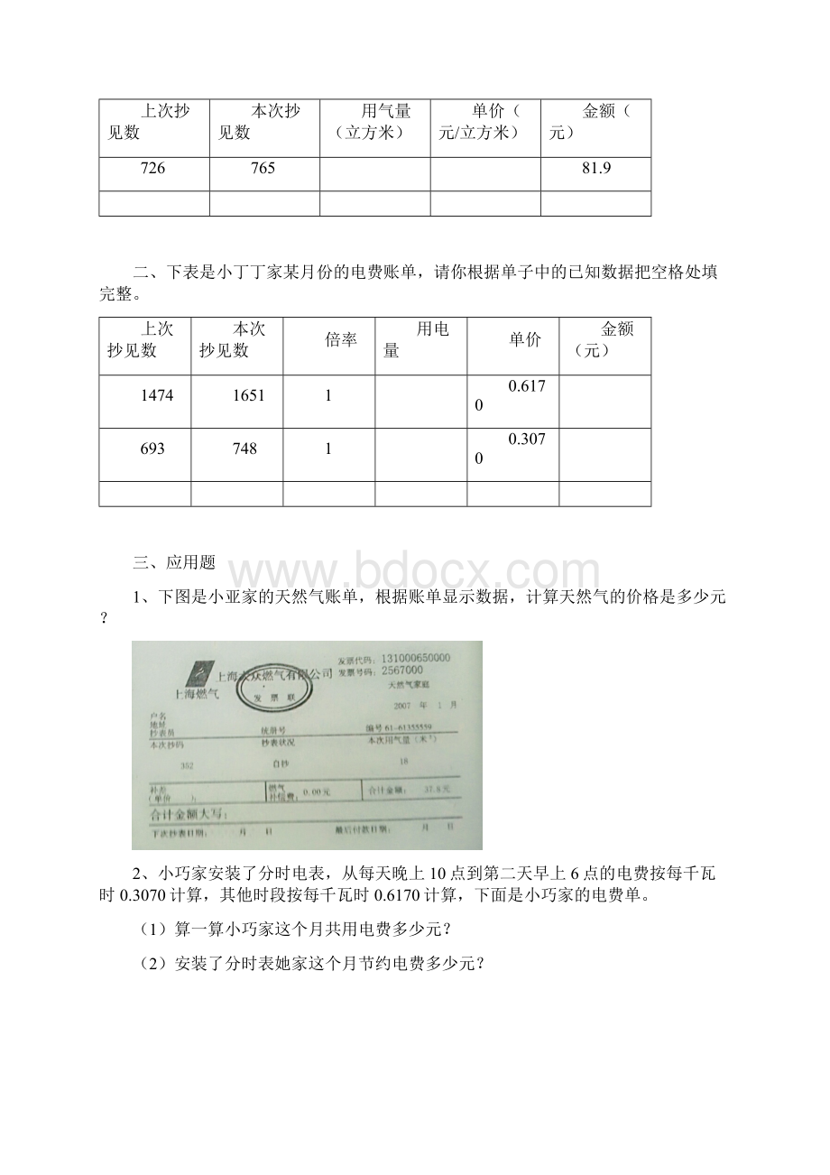 五年级上册秋季班20小数应用水电天然气的费用学生版安亭.docx_第2页