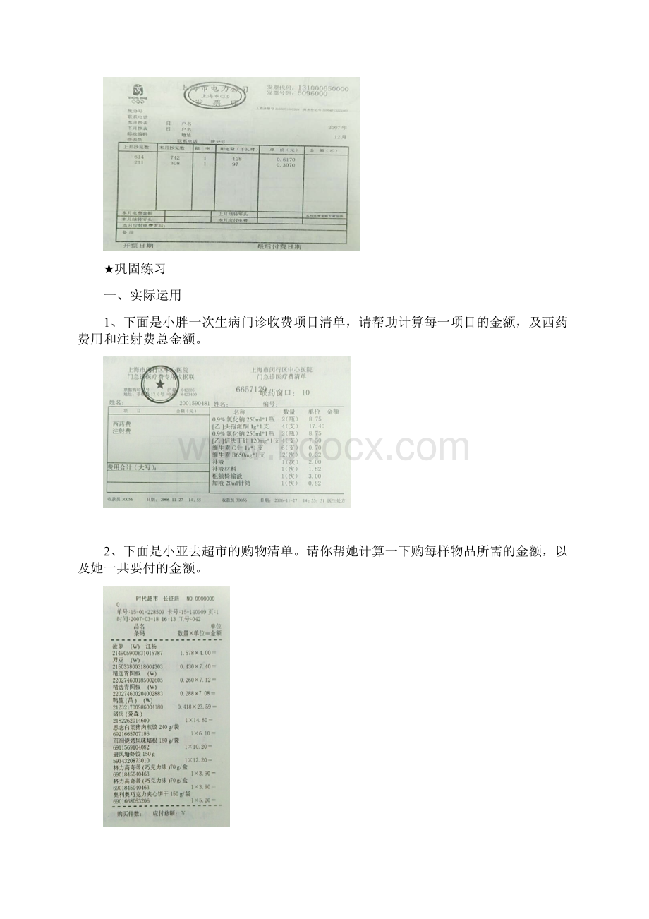 五年级上册秋季班20小数应用水电天然气的费用学生版安亭.docx_第3页