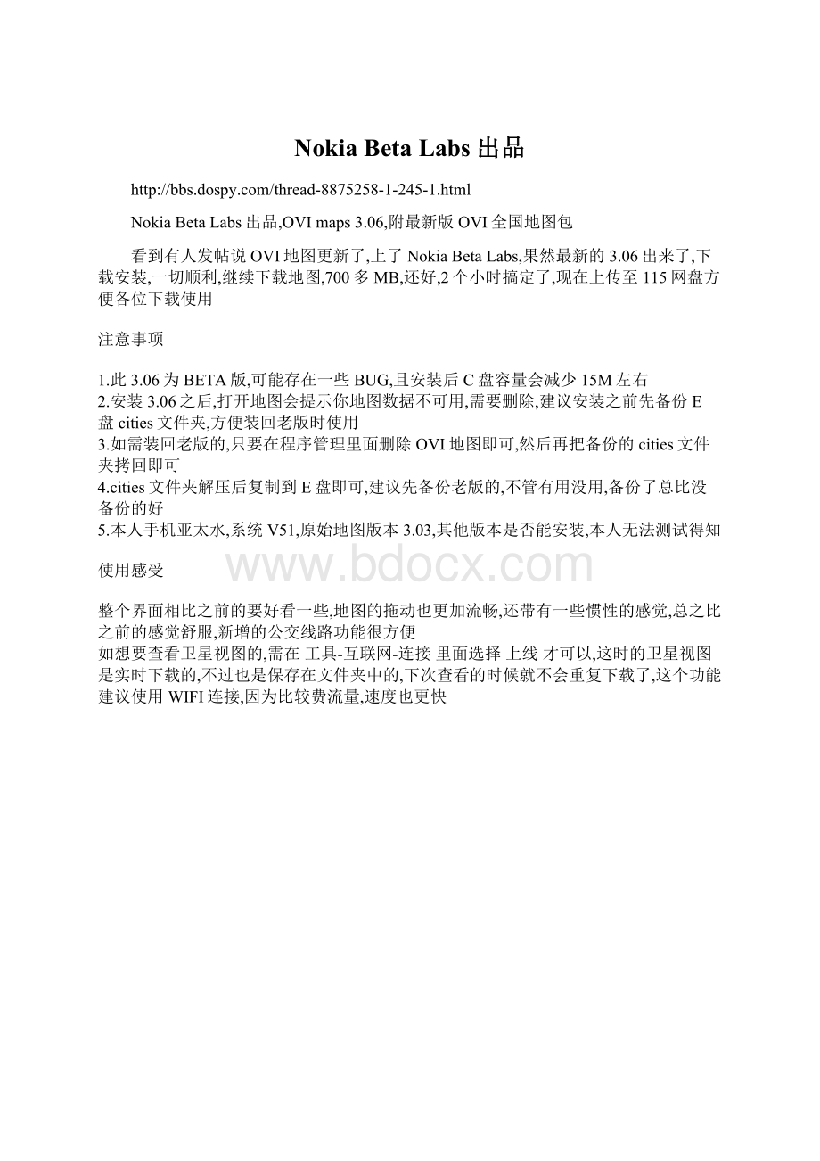 Nokia Beta Labs出品文档格式.docx_第1页