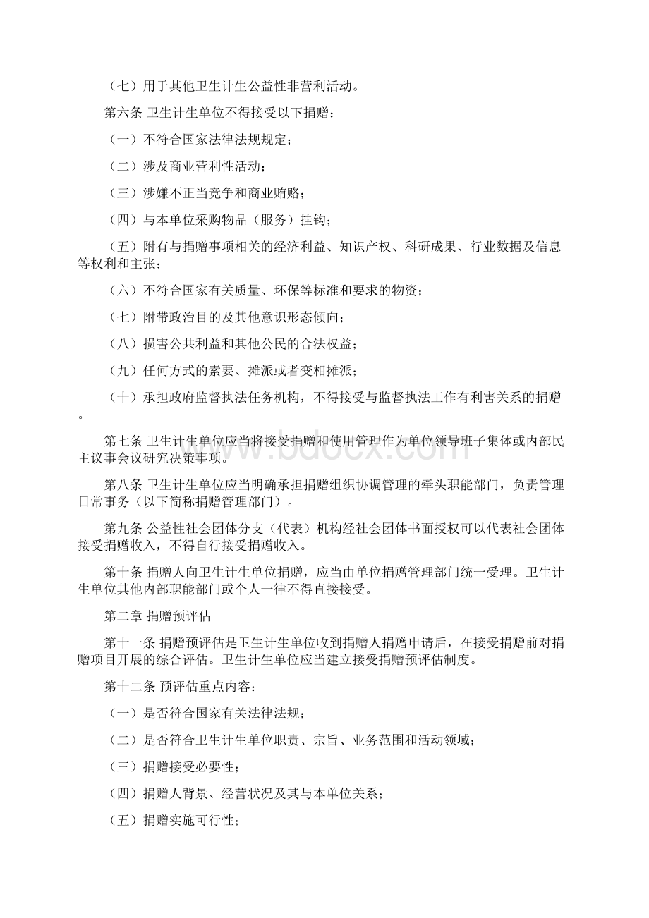 卫生计生单位接受公益事业捐赠管理办法Word文档格式.docx_第2页