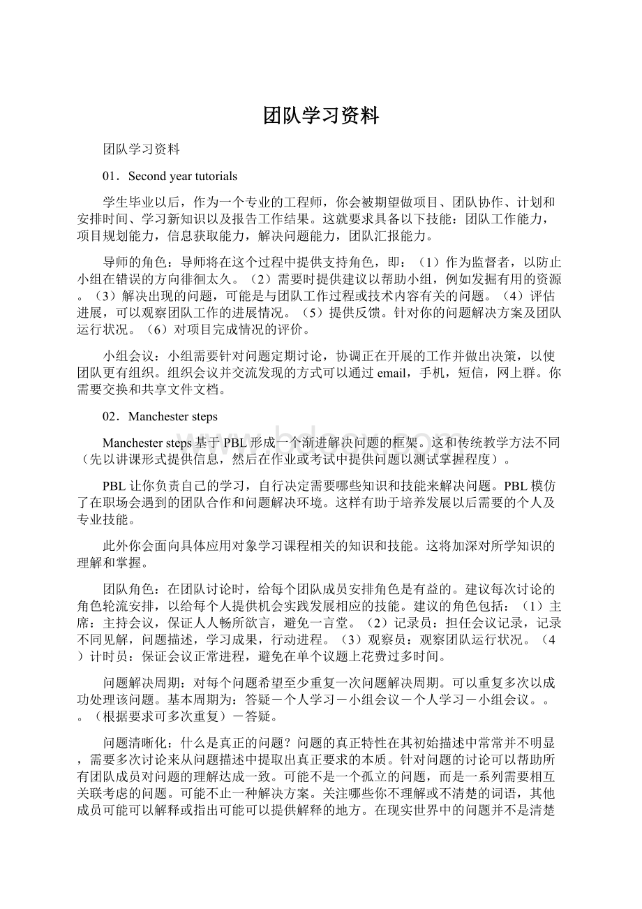 团队学习资料.docx