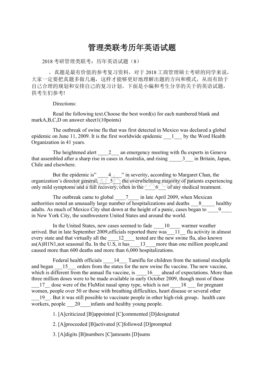 管理类联考历年英语试题Word文档格式.docx_第1页