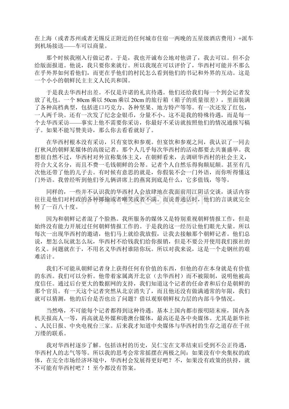 华西村的正与撇.docx_第2页