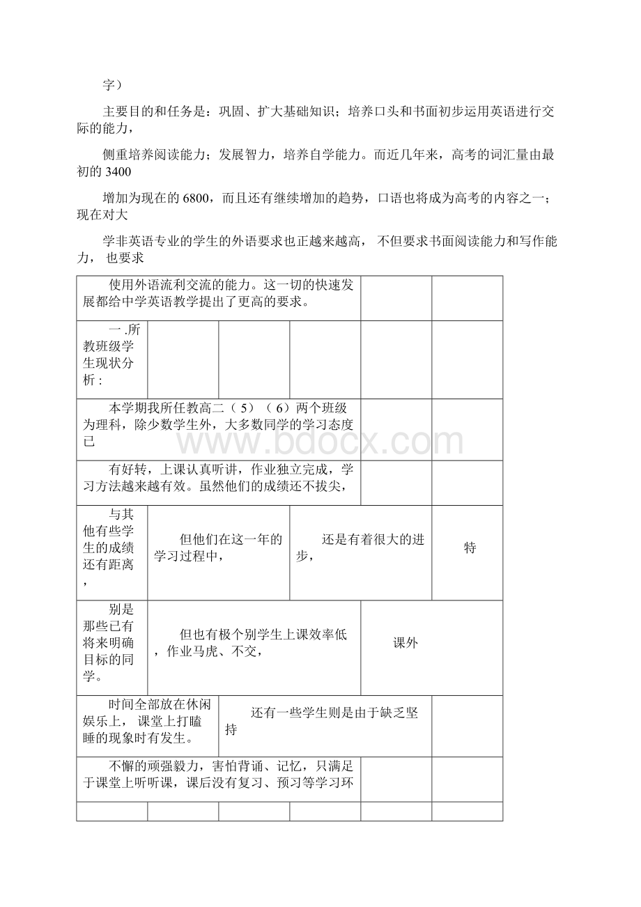 高中英语教师教学计划Word格式.docx_第3页