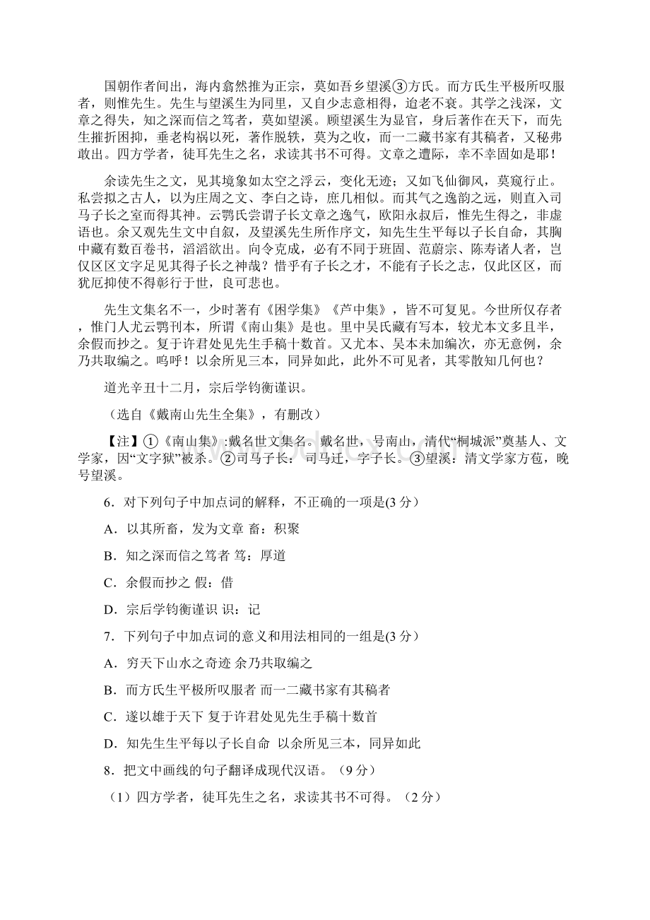 语文苏州中学届高三上学期月考语文试题.docx_第3页