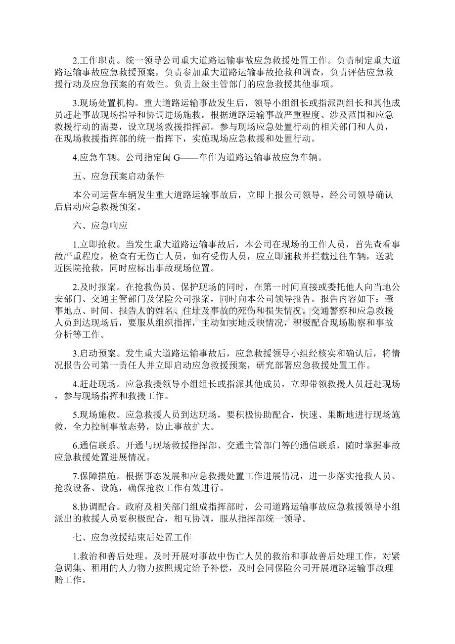 道路运输应急预案1Word文件下载.docx_第3页