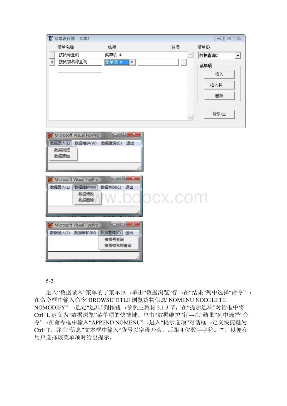 c语言 设计下拉式菜单和快捷菜单Word文档下载推荐.docx_第3页