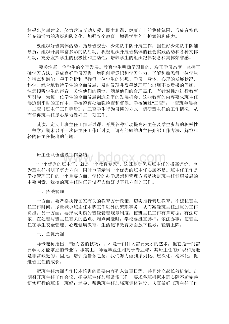 班主任队伍建设方案Word文档格式.docx_第3页