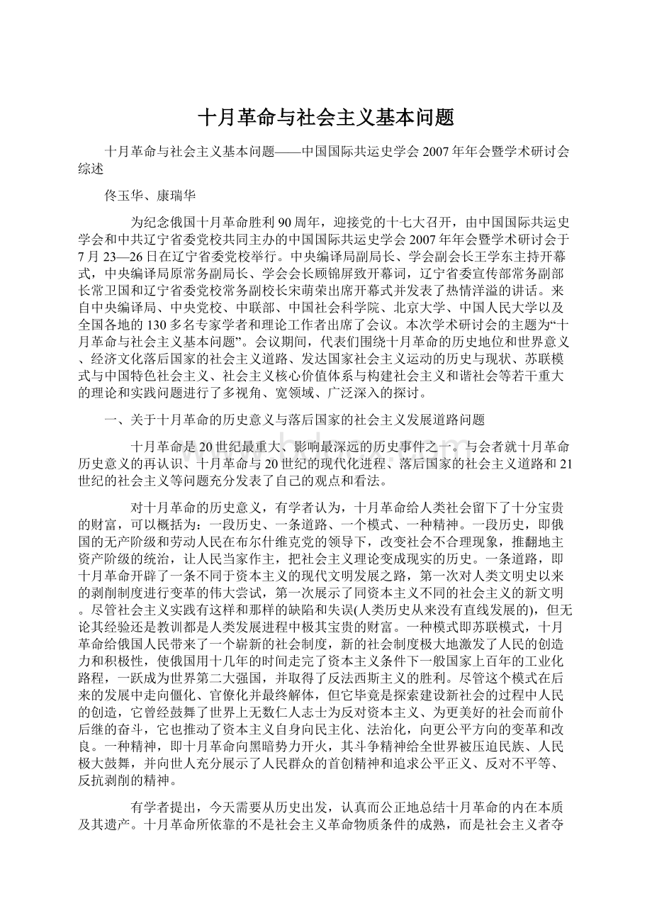 十月革命与社会主义基本问题.docx