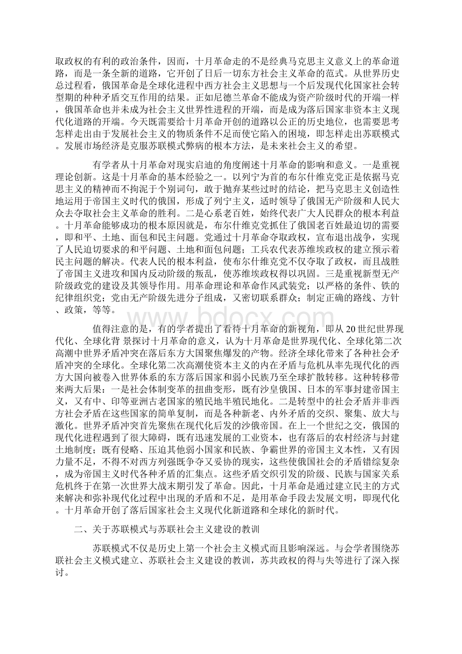 十月革命与社会主义基本问题Word格式文档下载.docx_第2页