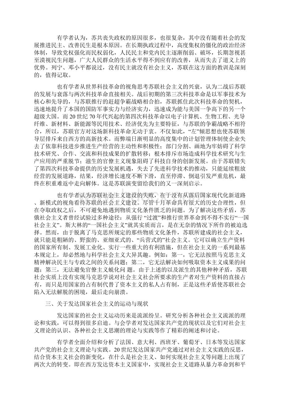 十月革命与社会主义基本问题Word格式文档下载.docx_第3页