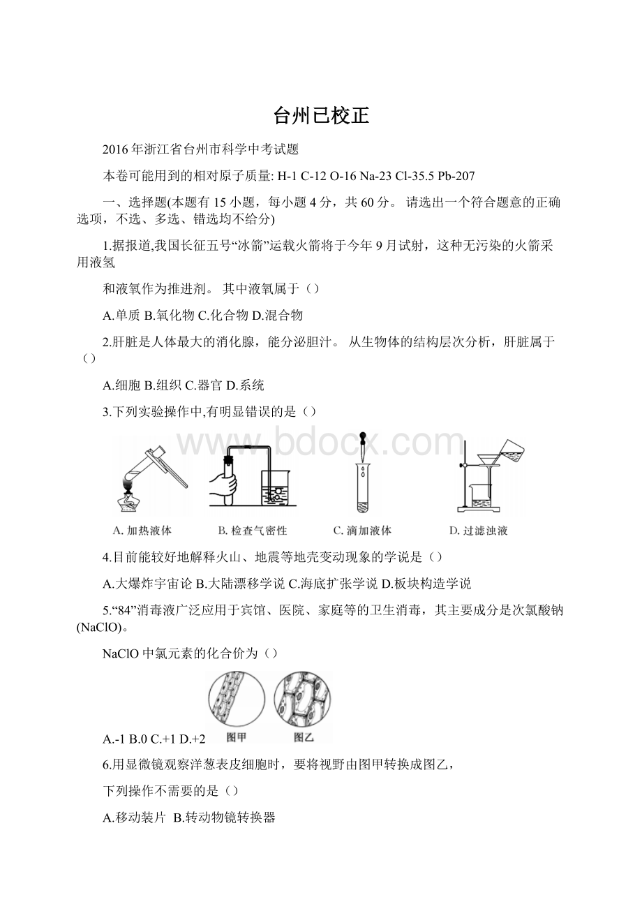 台州已校正.docx_第1页