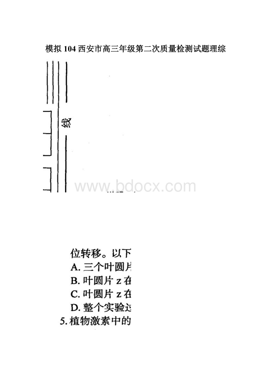 模拟104西安市高三年级第二次质量检测试题理综.docx