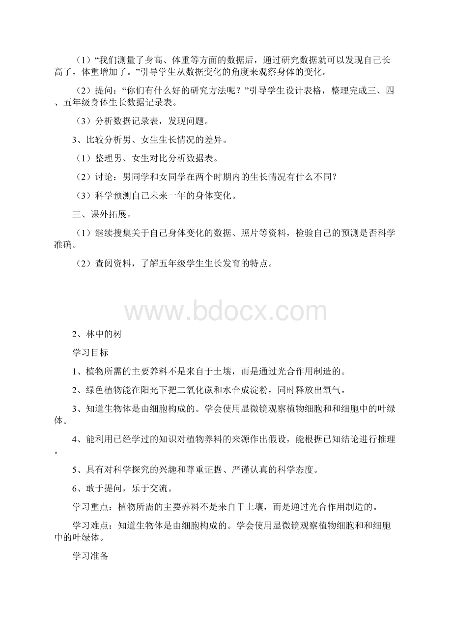 鄂教版五年级上册科学导学案Word文档下载推荐.docx_第2页