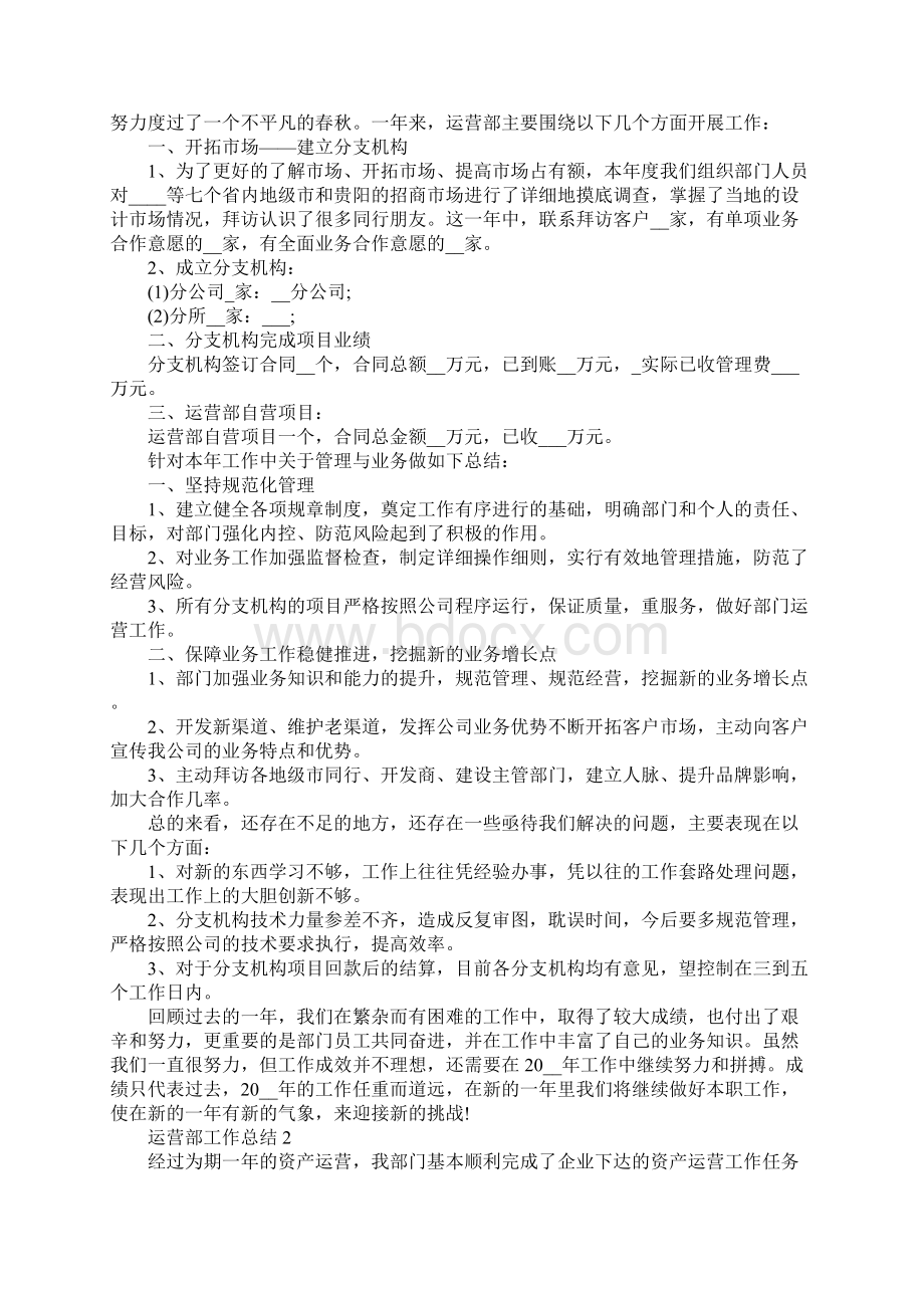 最新运营部工作总结.docx_第2页