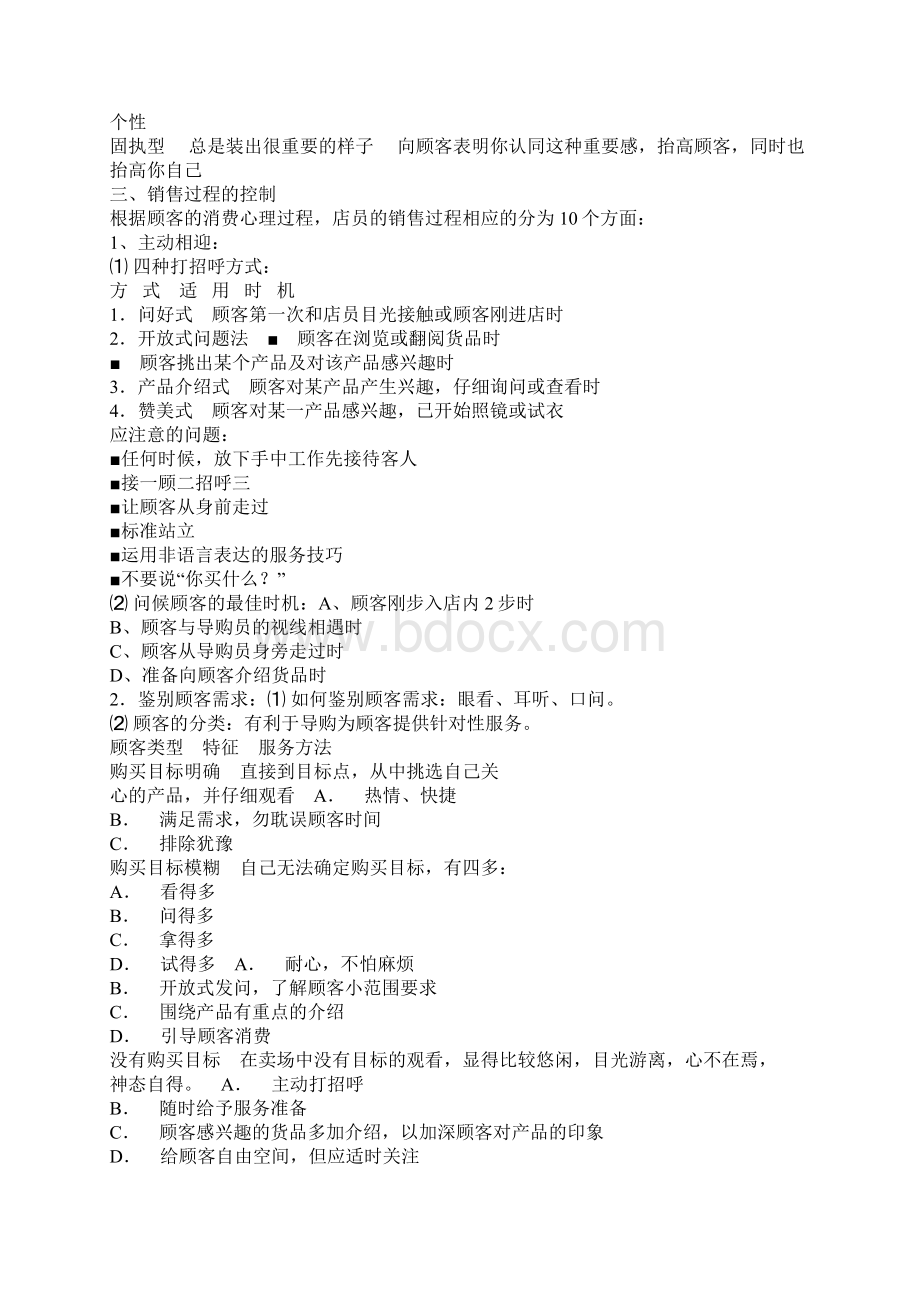 顾客购买心理及销售技巧Word文档格式.docx_第3页