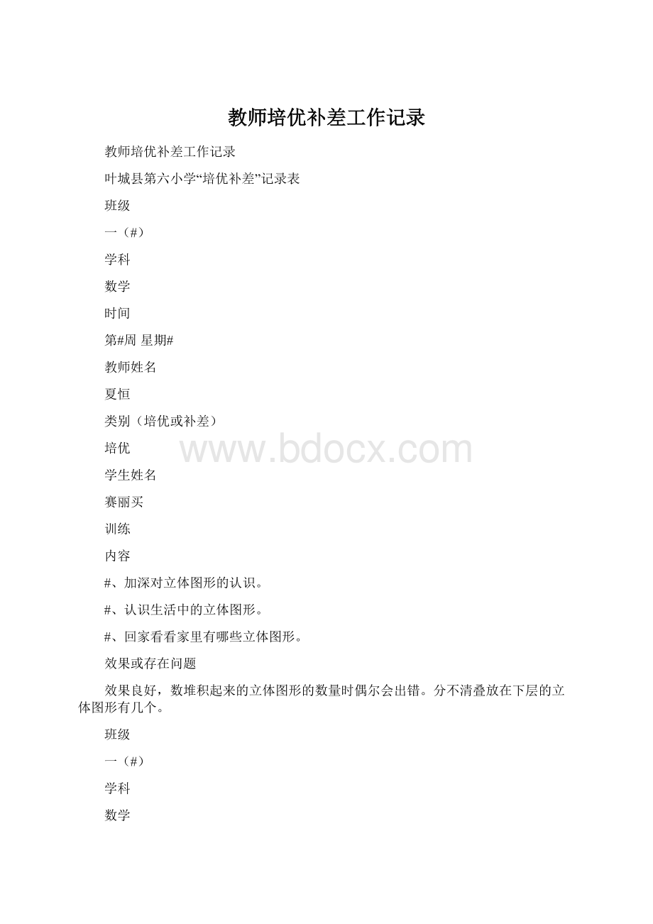 教师培优补差工作记录.docx