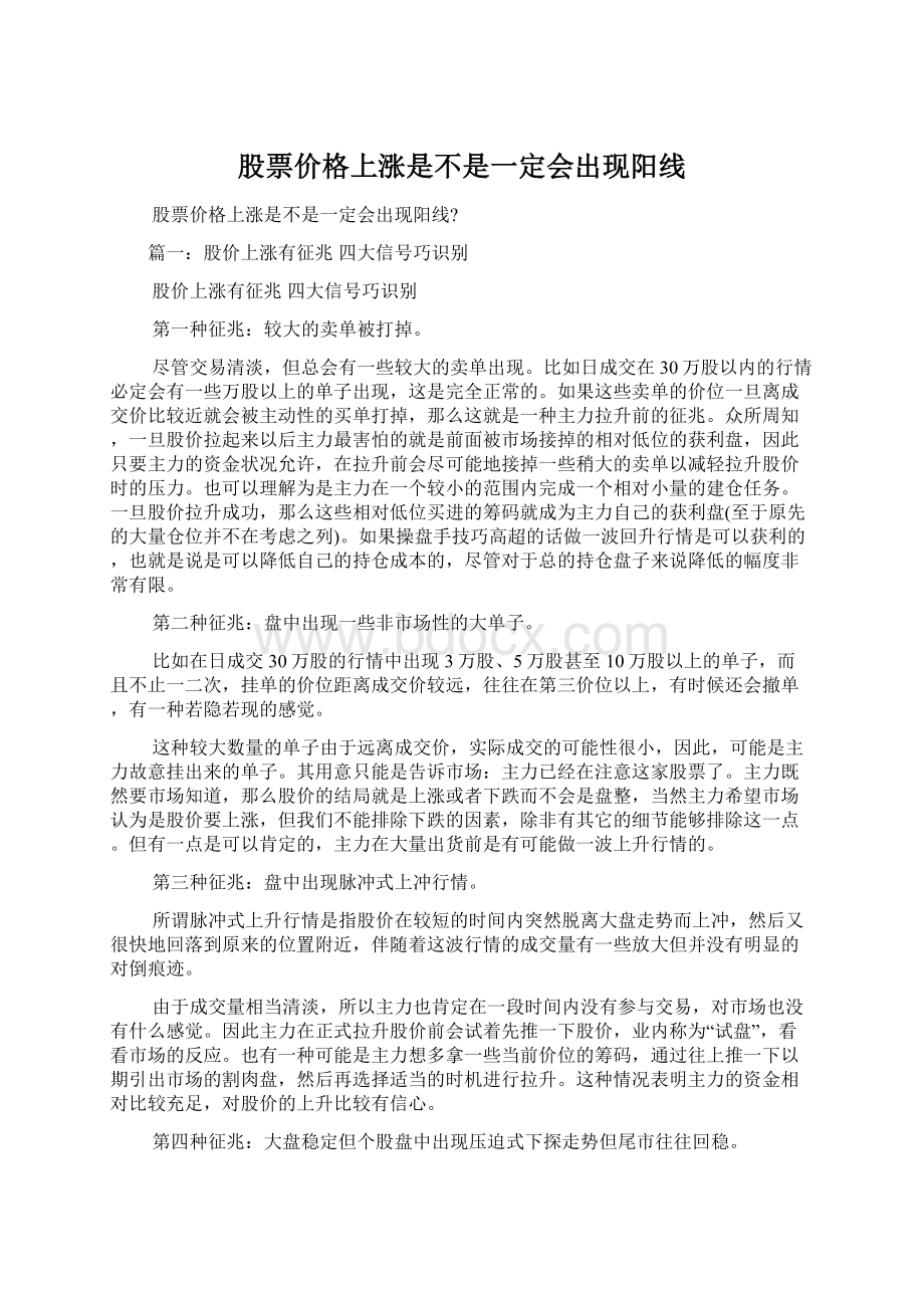 股票价格上涨是不是一定会出现阳线.docx_第1页