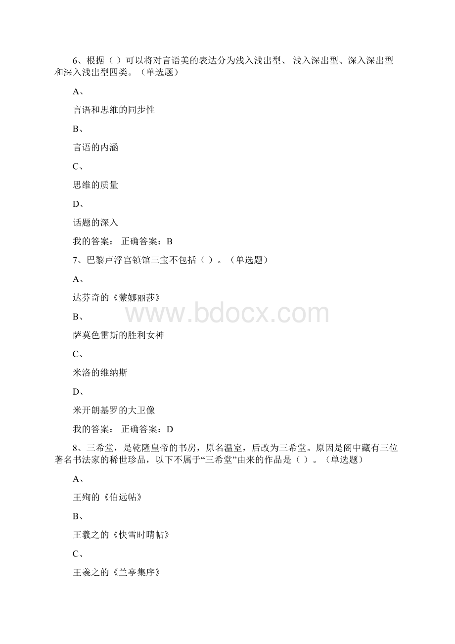 积极心理学优课联盟习题.docx_第2页