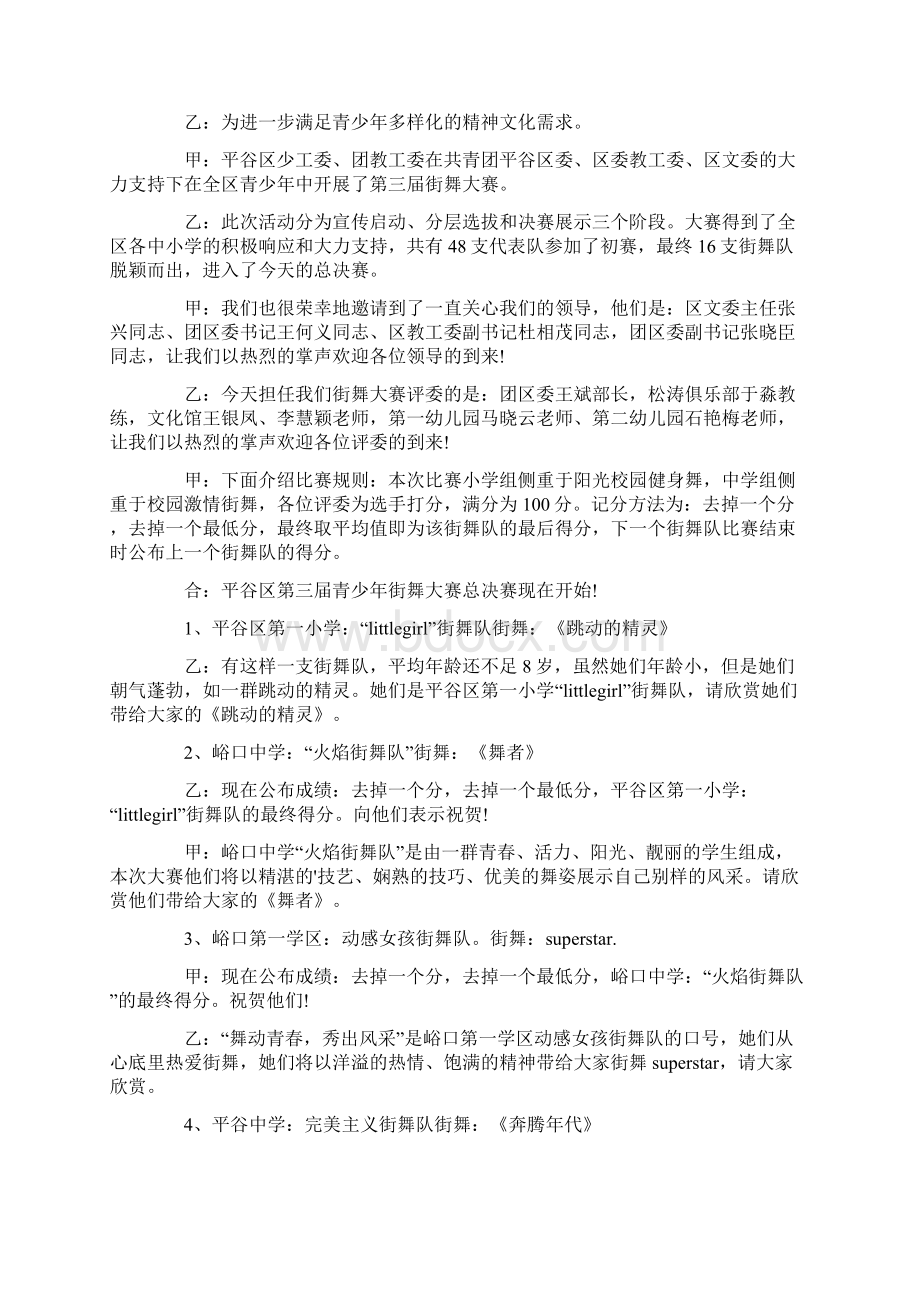 街舞的串词4篇.docx_第2页