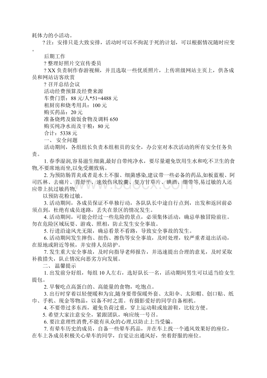 春游策划书.docx_第2页