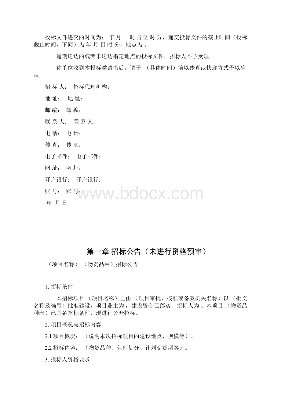 甲控物资招标文件示范文本.docx_第3页